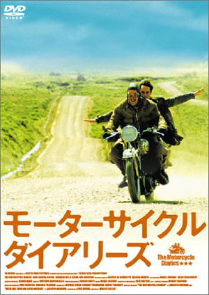 モーターサイクルダイアリーズ DVD.jpg